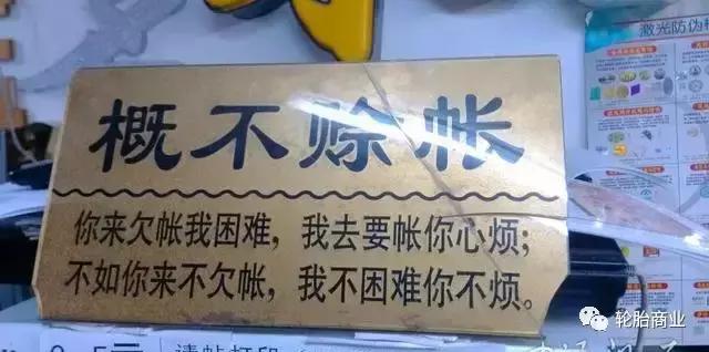 轮胎生意十大陷阱,轮胎代理商应收大回款慢