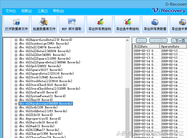 SQLServer数据库质疑错误专业修复数据库只要799?