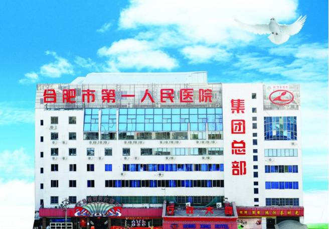 最新安徽医院排行榜发布,中科大安徽省立医院排名