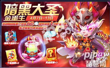 天天酷跑暗黑大圣最强搭配,天天酷跑冥斗狮多人对战