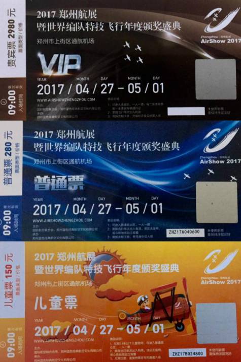 2017郑州航展订票电话,航展团购票