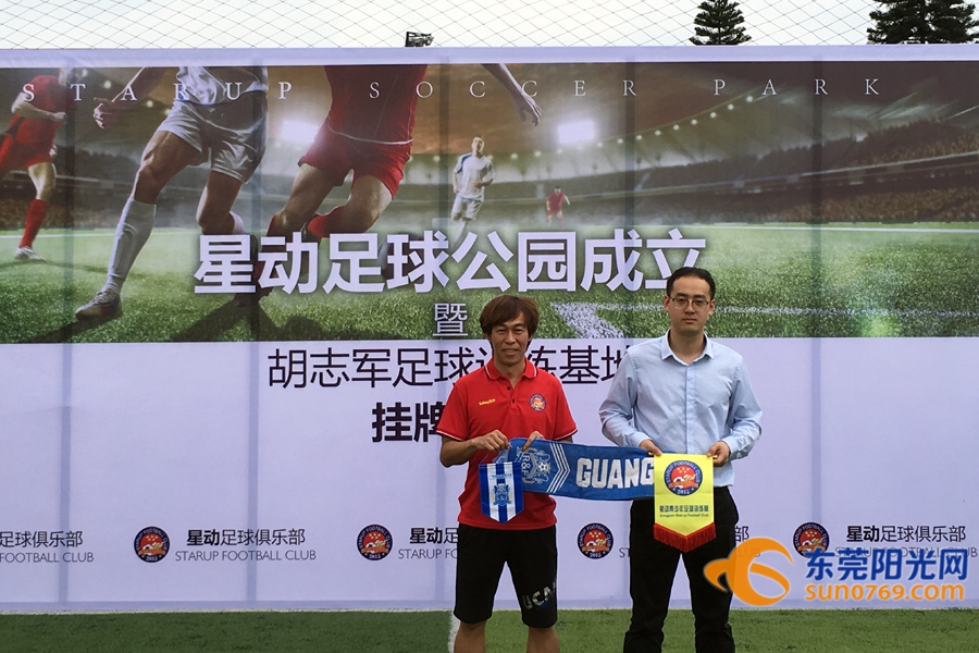胡志军足球基地,胡志军训练足球队