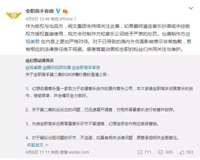 全职高手抄袭了吗,全职高手动画被抄袭