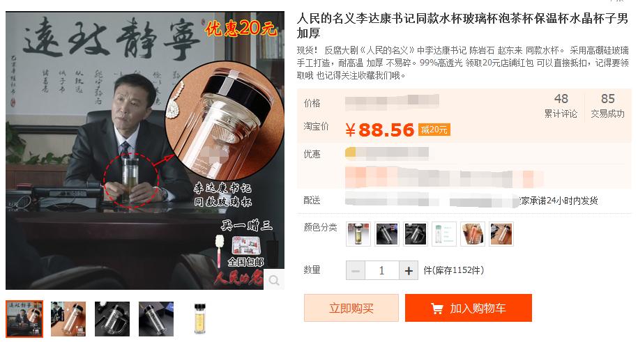 除了达康书记水杯，《人民的名义》还有那些同款商品？