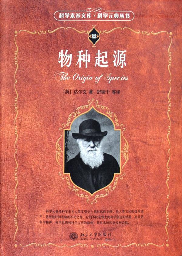 达尔文写物种起源提出生物进化论,达尔文的物种起源和进化论的区别