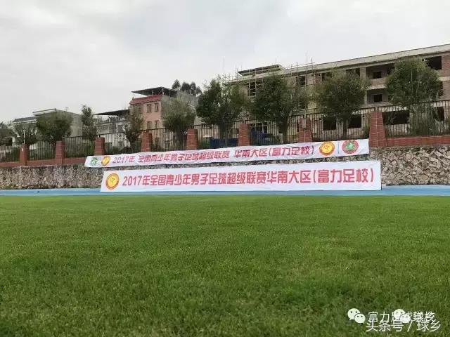 为梦起航｜富力足校U14、U16队伍迎青超联赛开门红