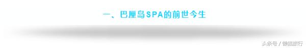 巴厘岛SPA主流手法科普+五大著名spa推荐