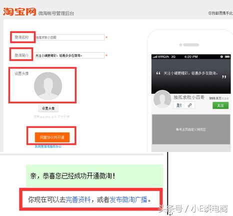 微淘技巧大全图解,微淘注册流程分享