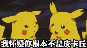 谁帮我看看这货是不是皮卡丘？