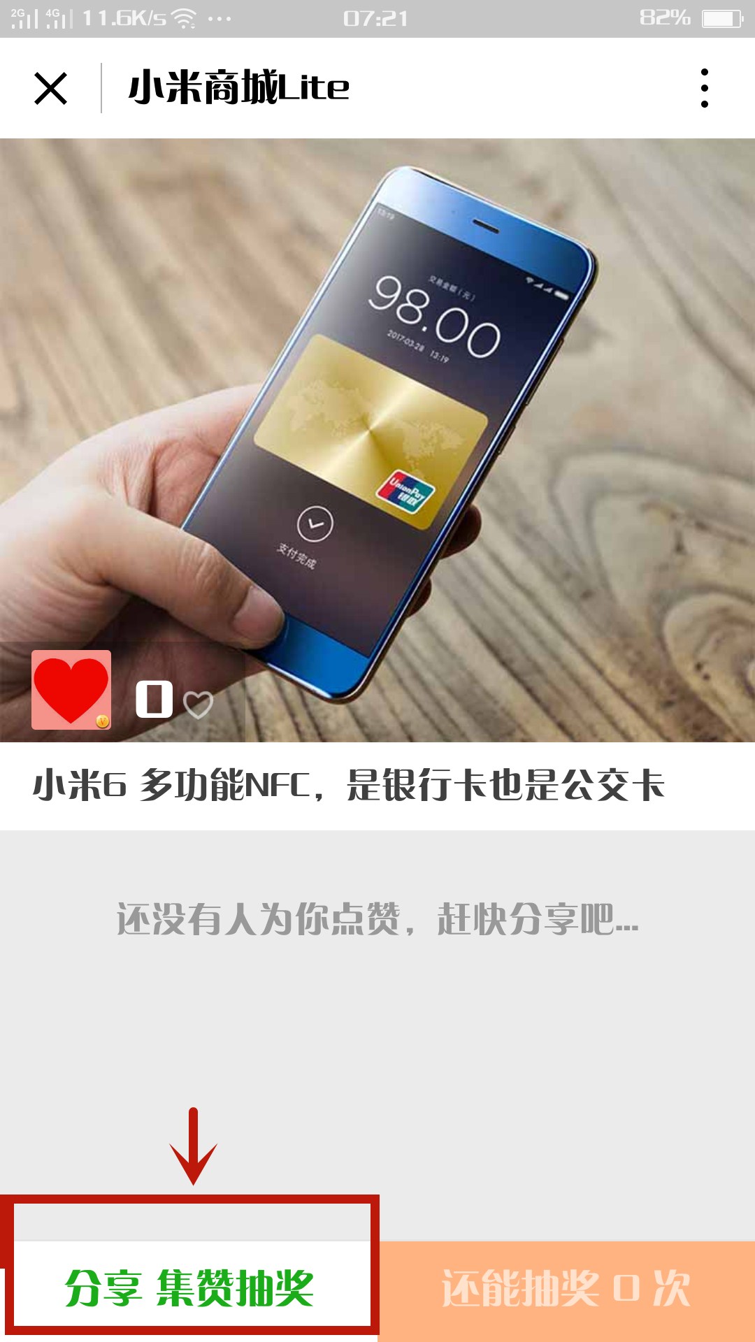 小米6扫码功能,小米f码怎么获得