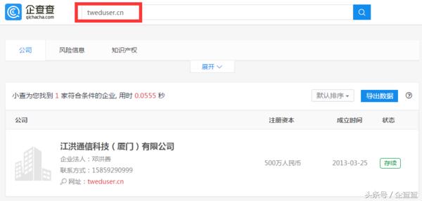 伪官方网站实为诈骗，害人不浅！企查查助你识别