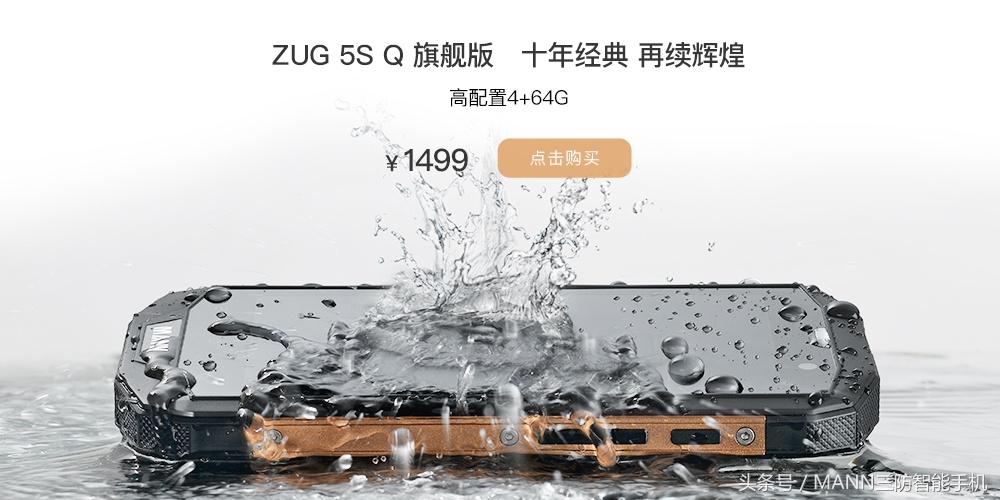 mannzug5sq三防智能手机,mann手机评测