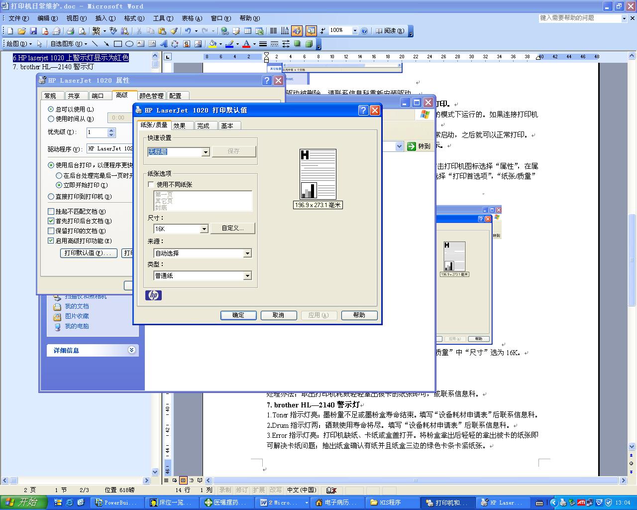 打印机怎么清洁维护,打印机维护箱作用