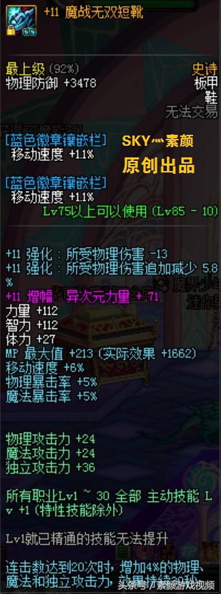 DNF让技能无冷却的史诗套——魔战详细测评！