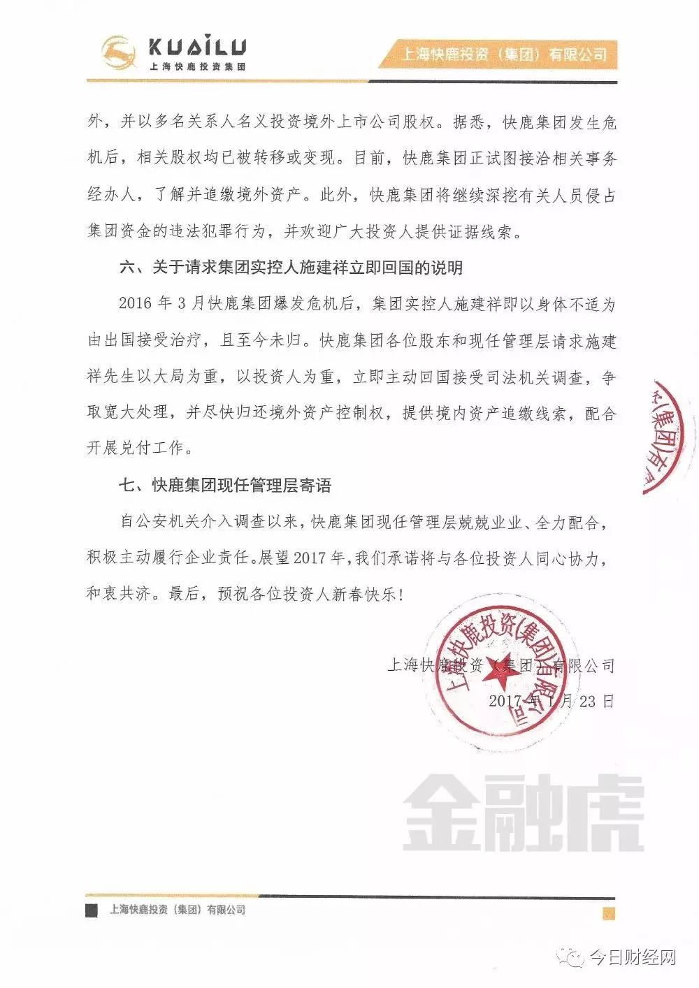 快鹿p2p有希望2024解决兑付吗,p2p快鹿集团退赔公告