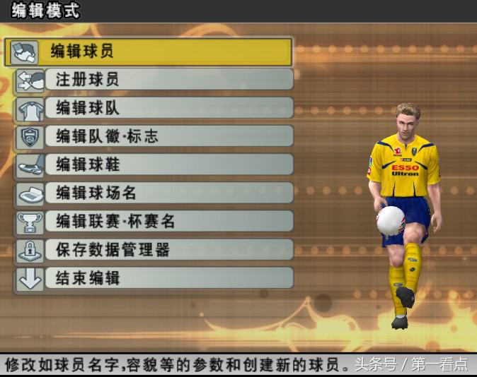 实况足球王者之心10.0,实况足球10各类版本