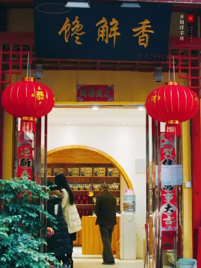 开阳出名美食可带走,开阳的美食有哪些怎么做