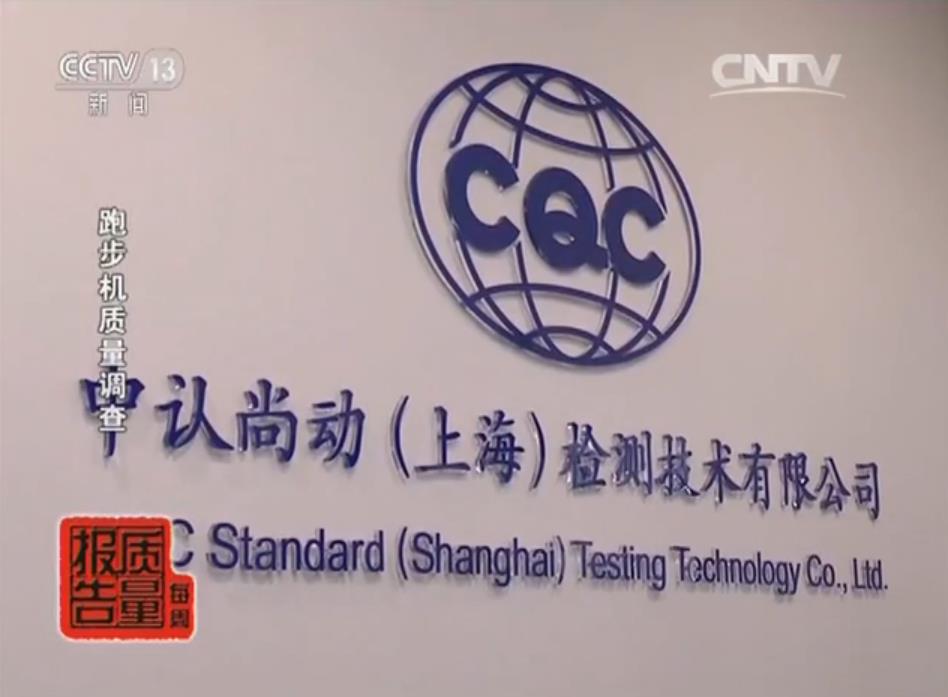 跑步机抽检视频,跑步机质量有问题怎么投诉