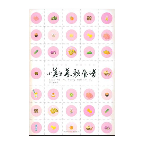 美容书推荐,美容养颜的书推荐女生