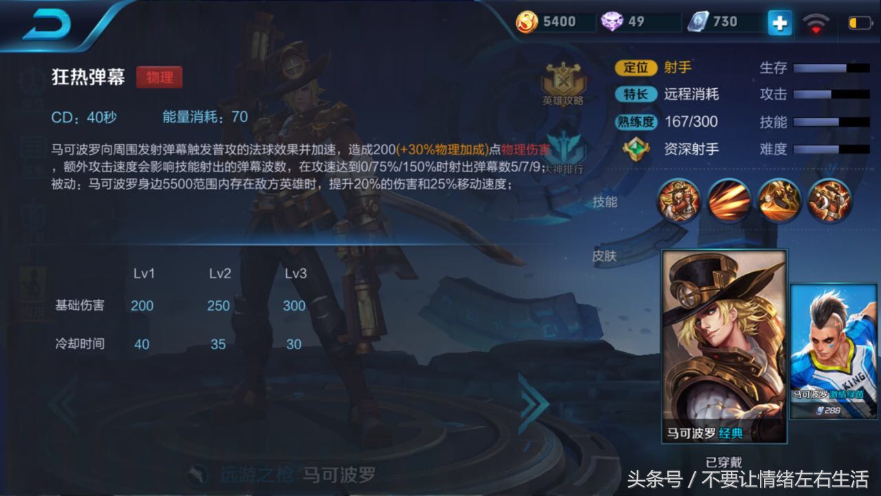 王者荣耀s35马可波罗全局发育思路,王者荣耀s34赛季马可波罗打法思路