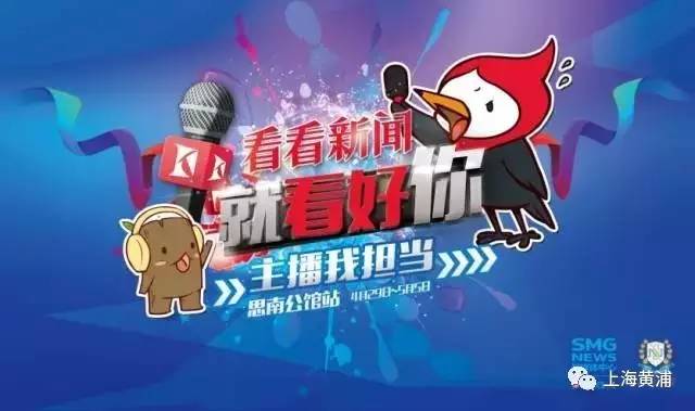 上海smg新闻主播,上海smg电视台直播