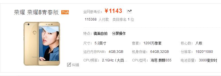 荣耀8青春版是不是中高档品牌,荣耀8青春版原价