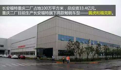 长安福特汽车厂,中国长安汽车工厂