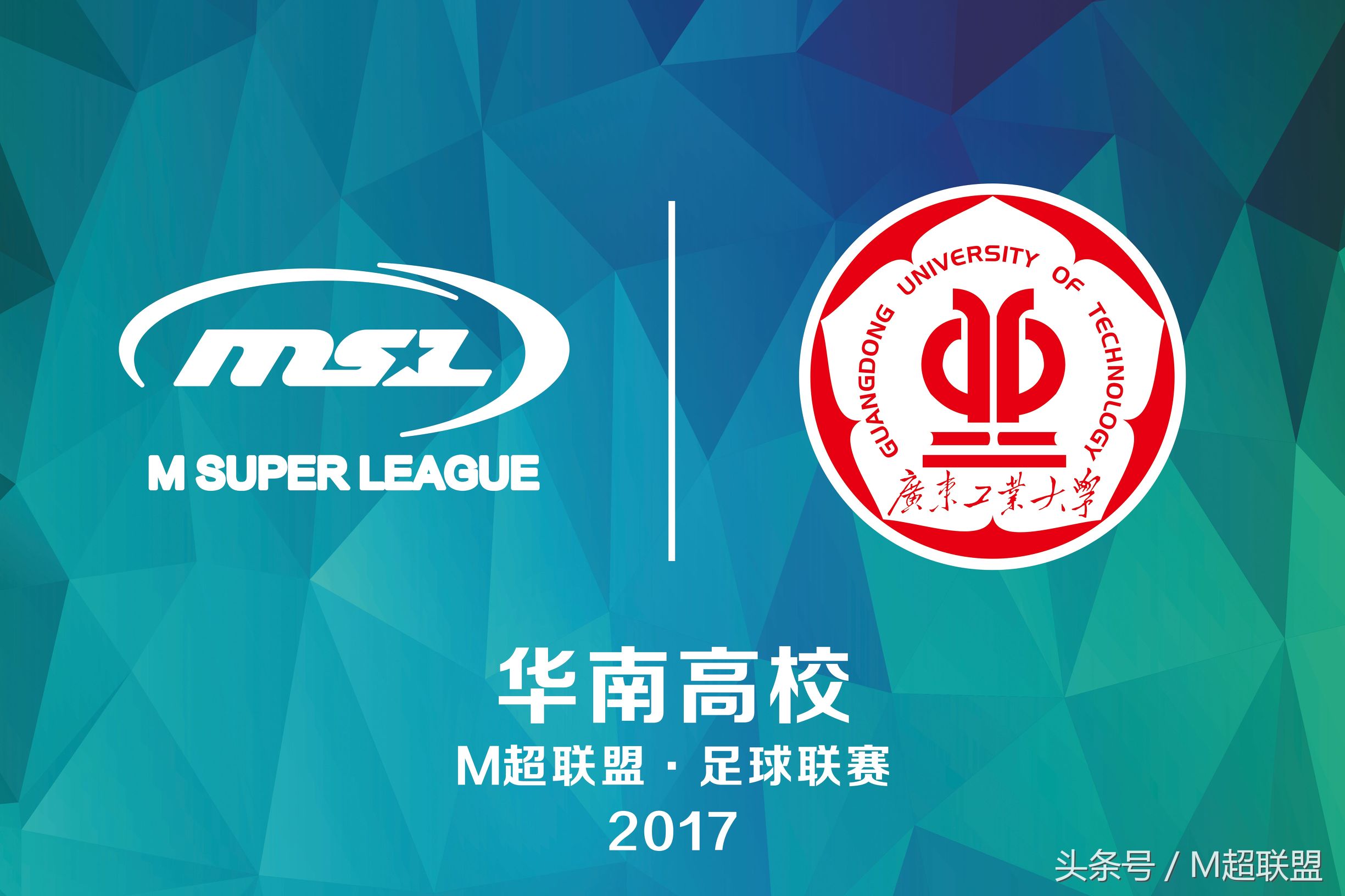 院校行｜激情广工MBA闪亮绿茵勇争先