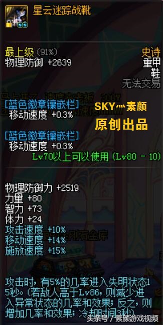 DNF用失明换来伤害的史诗套——星云详细测评！