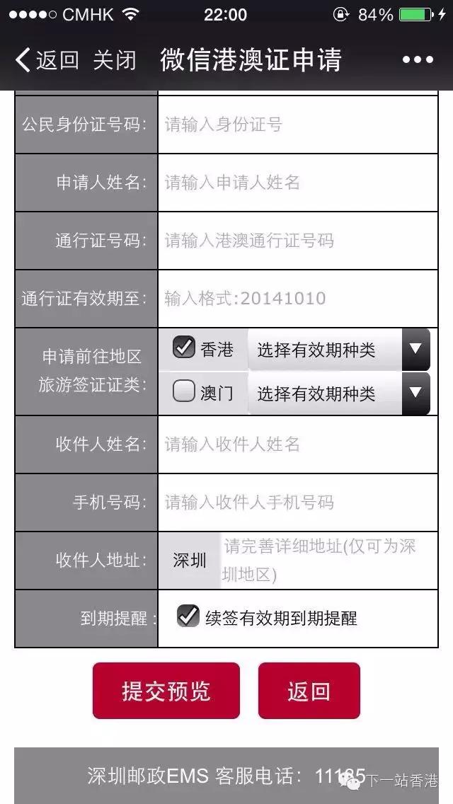 港澳通行证办理粤省事,微信申请港澳通行证