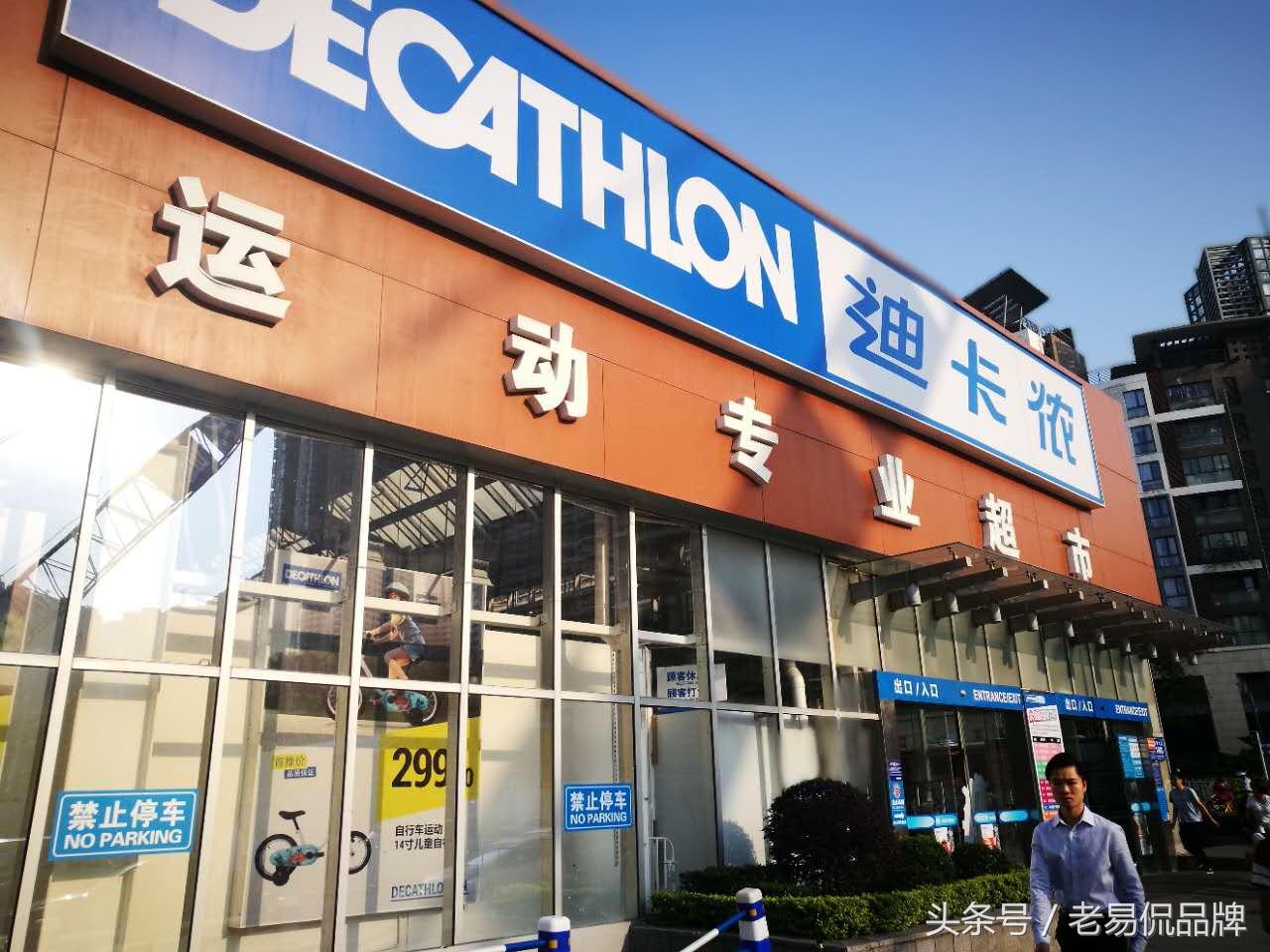 如何看待迪卡侬营销,迪卡侬消费者策略