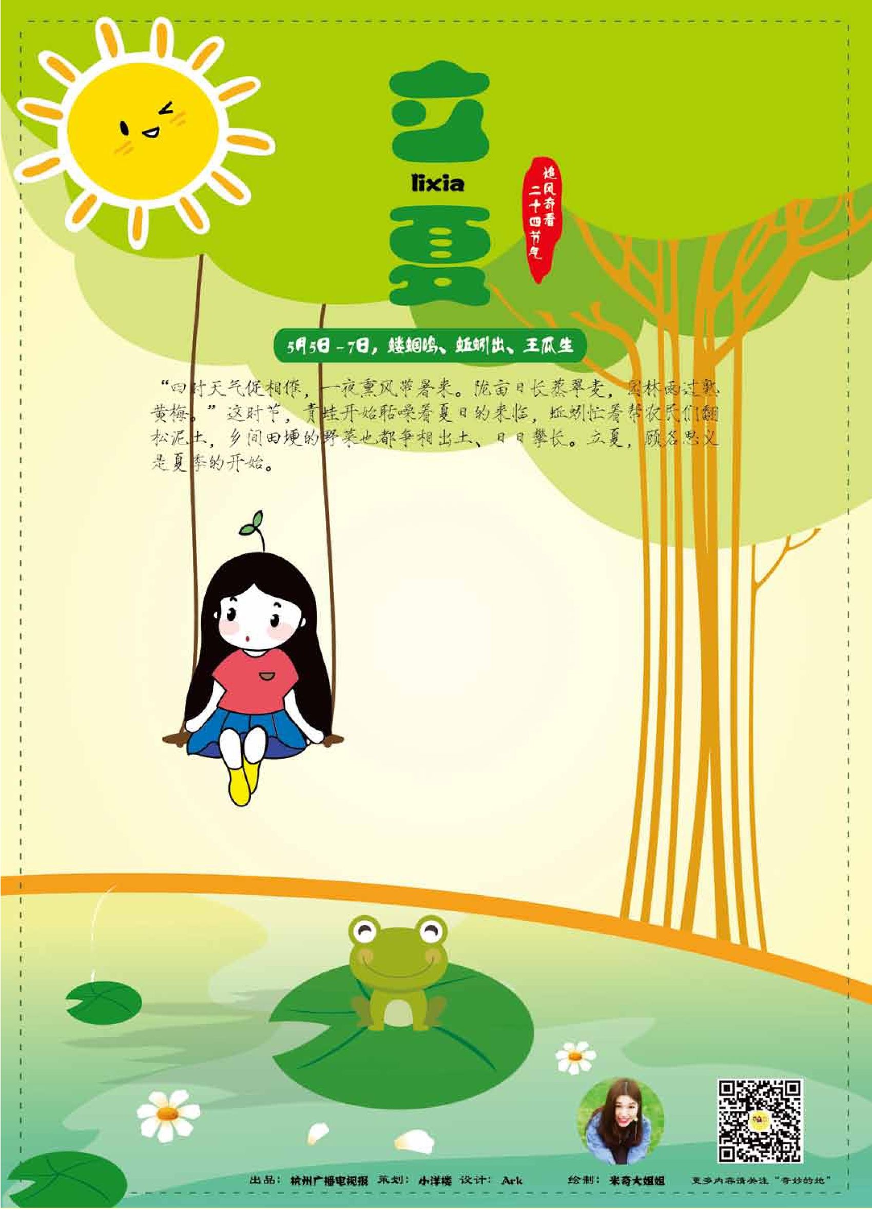 二十四节气之万物生长的立夏,二十四节气故事立夏