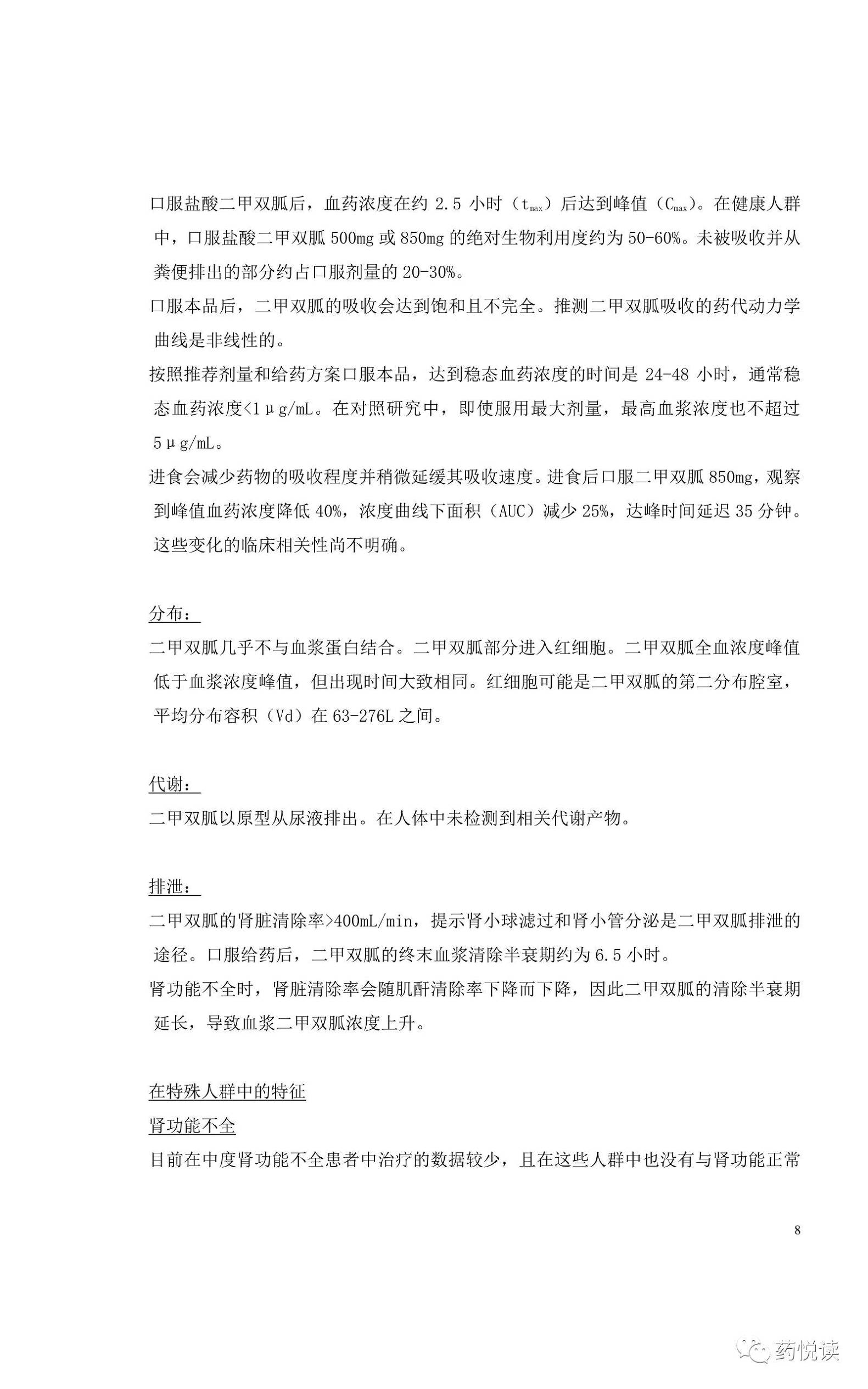 格华止盐酸二甲双胍片英文,格华止盐酸二甲双胍的说明书图片