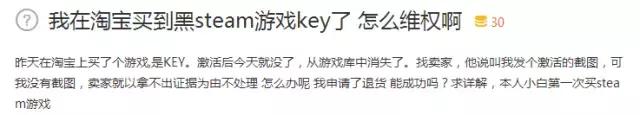 买游戏被骗？扒一扒激活码黑商的“终极套路”