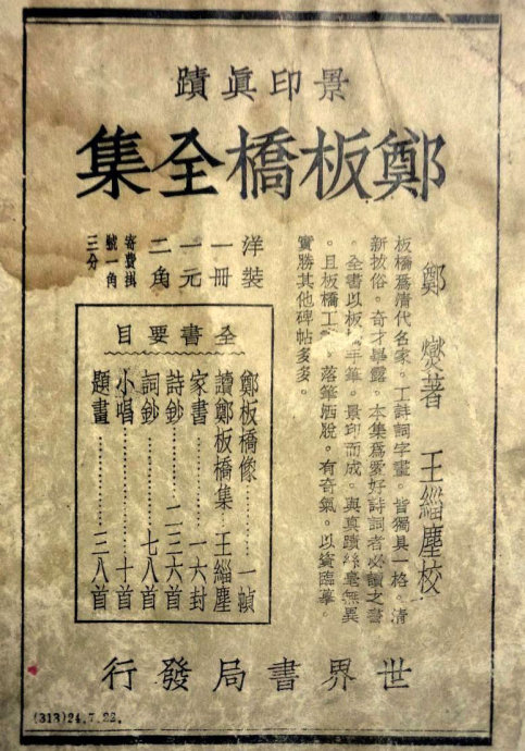 郑板桥集书籍,郑板桥先生作品集