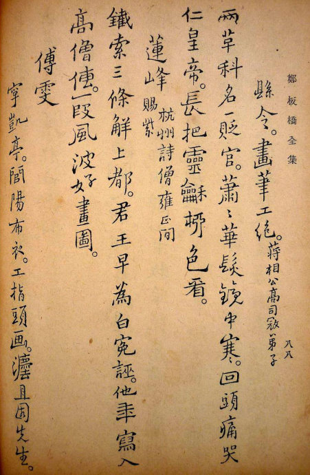 郑板桥集书籍,郑板桥先生作品集