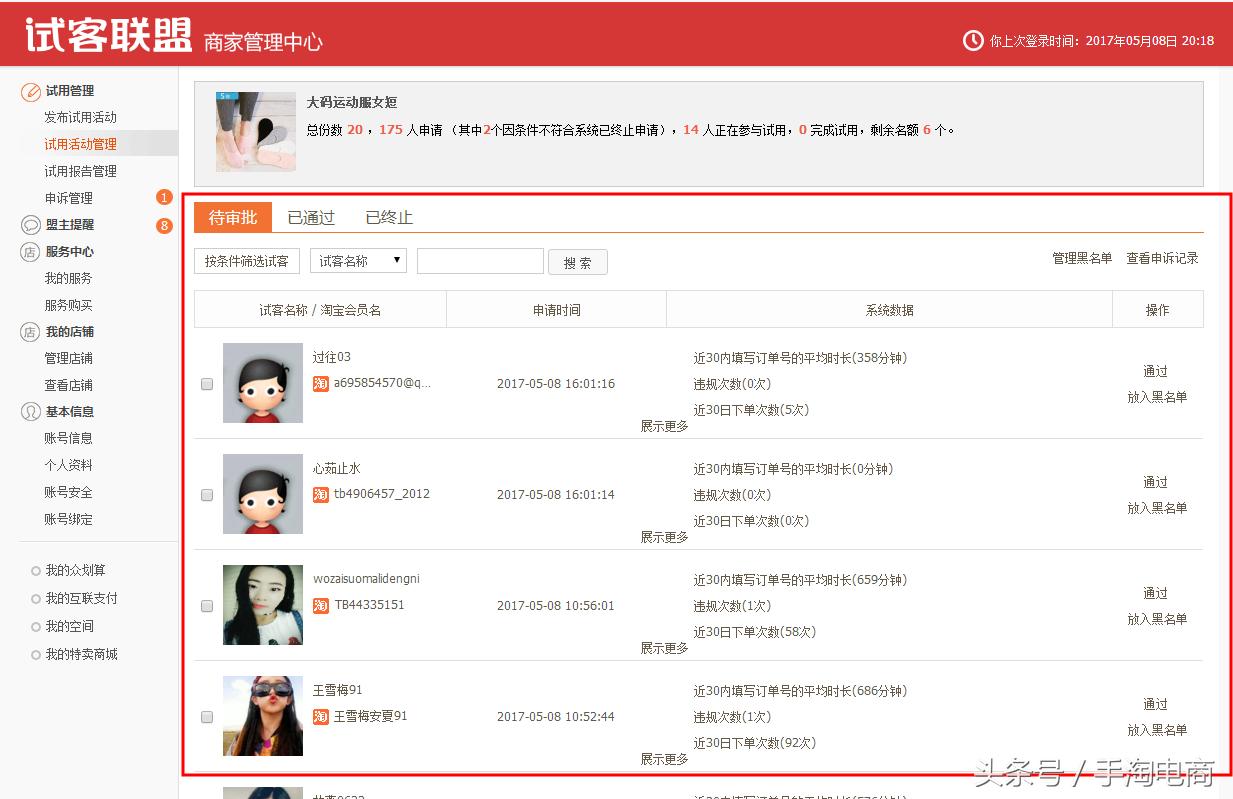 试客联盟手淘技巧,试客联盟手淘下单