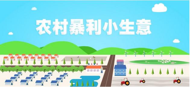 农村十大暴利小生意推荐,县城农村暴利小生意有哪些