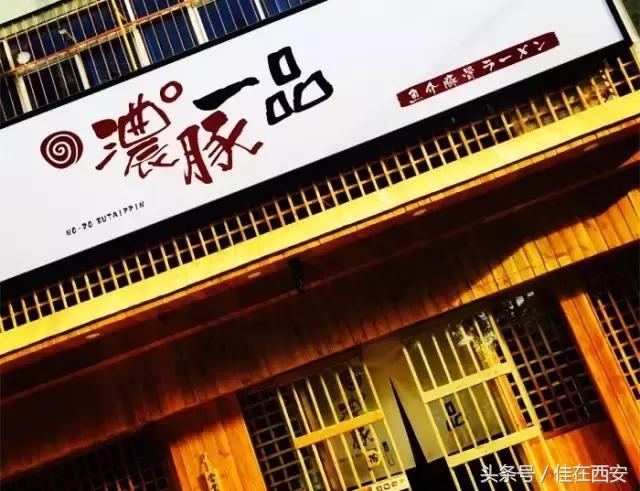 下雨天,请给我一碗日式拉面!西安这几家汤浓面弹!