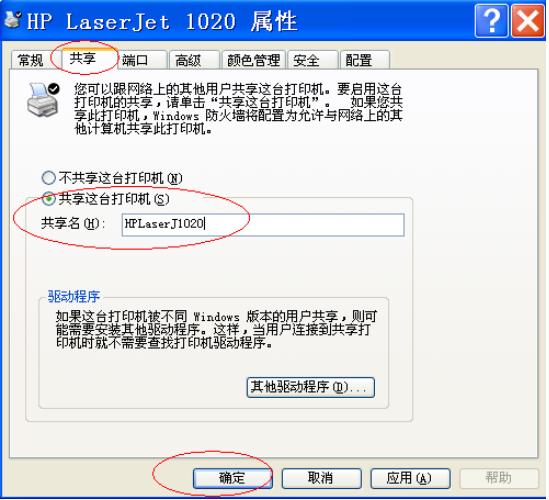 Win7局域网共享打印机设置