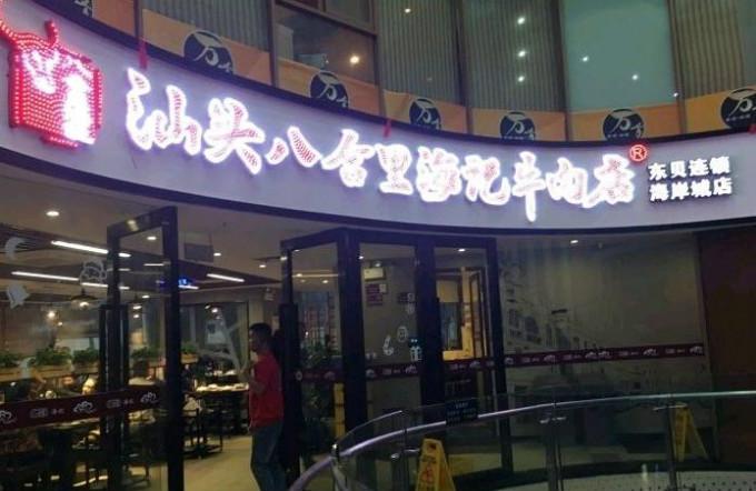 深圳海岸城十大美食排行榜高档,南山海岸城好吃的推荐