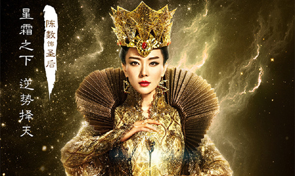 择天记圣后扮演者陈数,择天记陈数高清大图