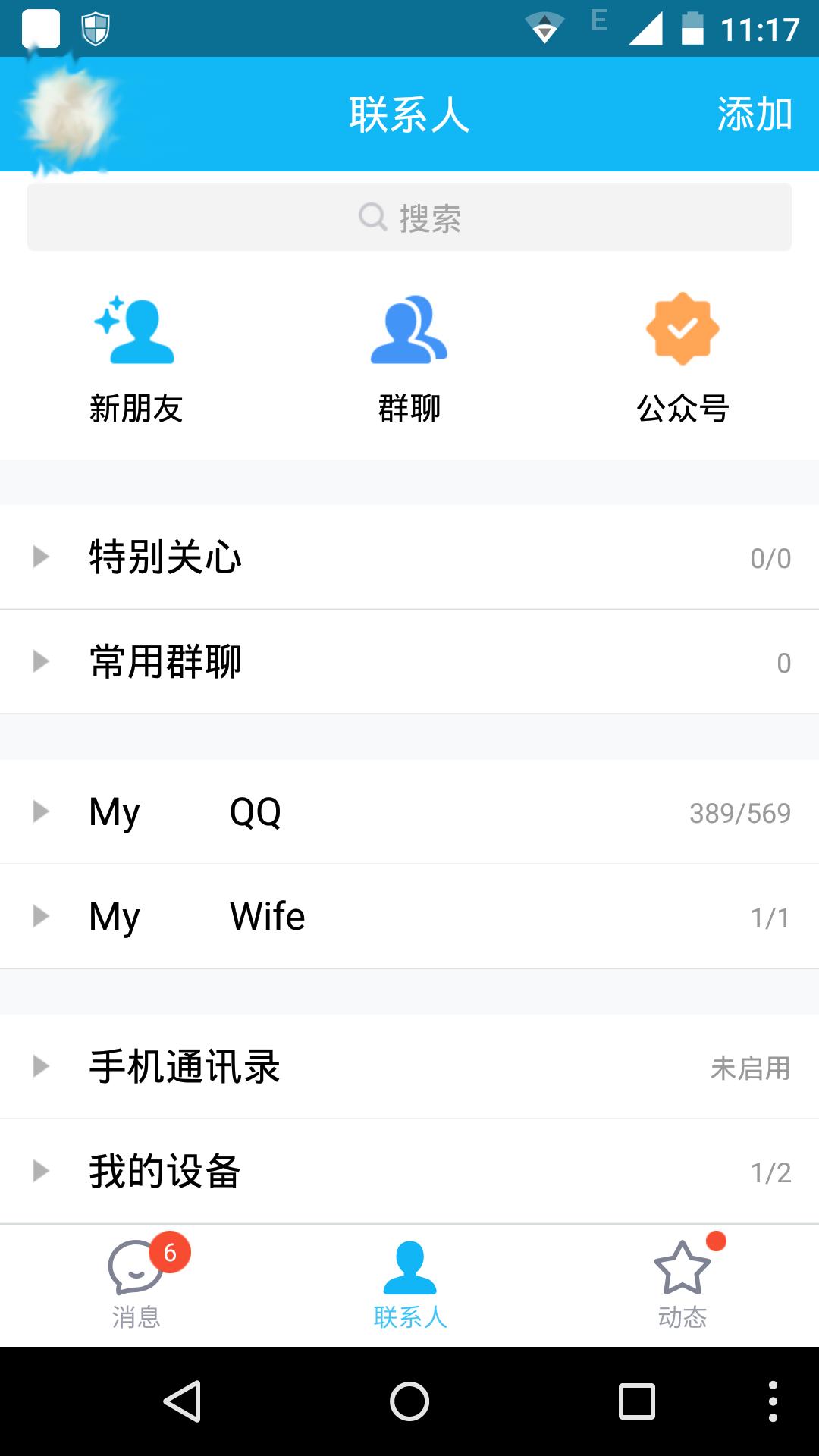 QQ安卓客户端今日首测V7.0.0,界面风格大不同