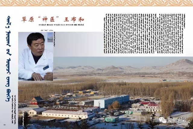 他被评为最美乡村医生上过央视春晚他是草原神医他是蒙古人