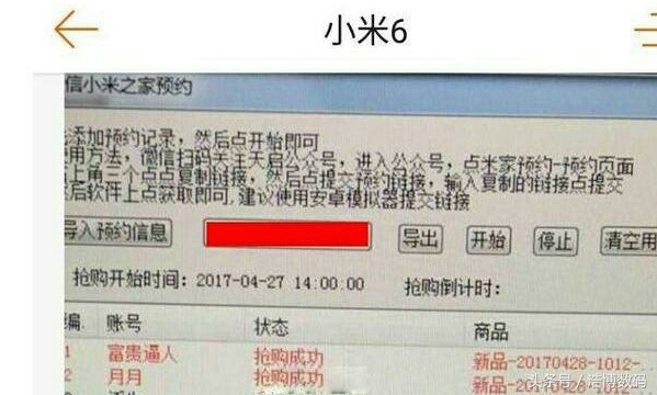 小米6真的很难抢吗,小米6是有多难抢