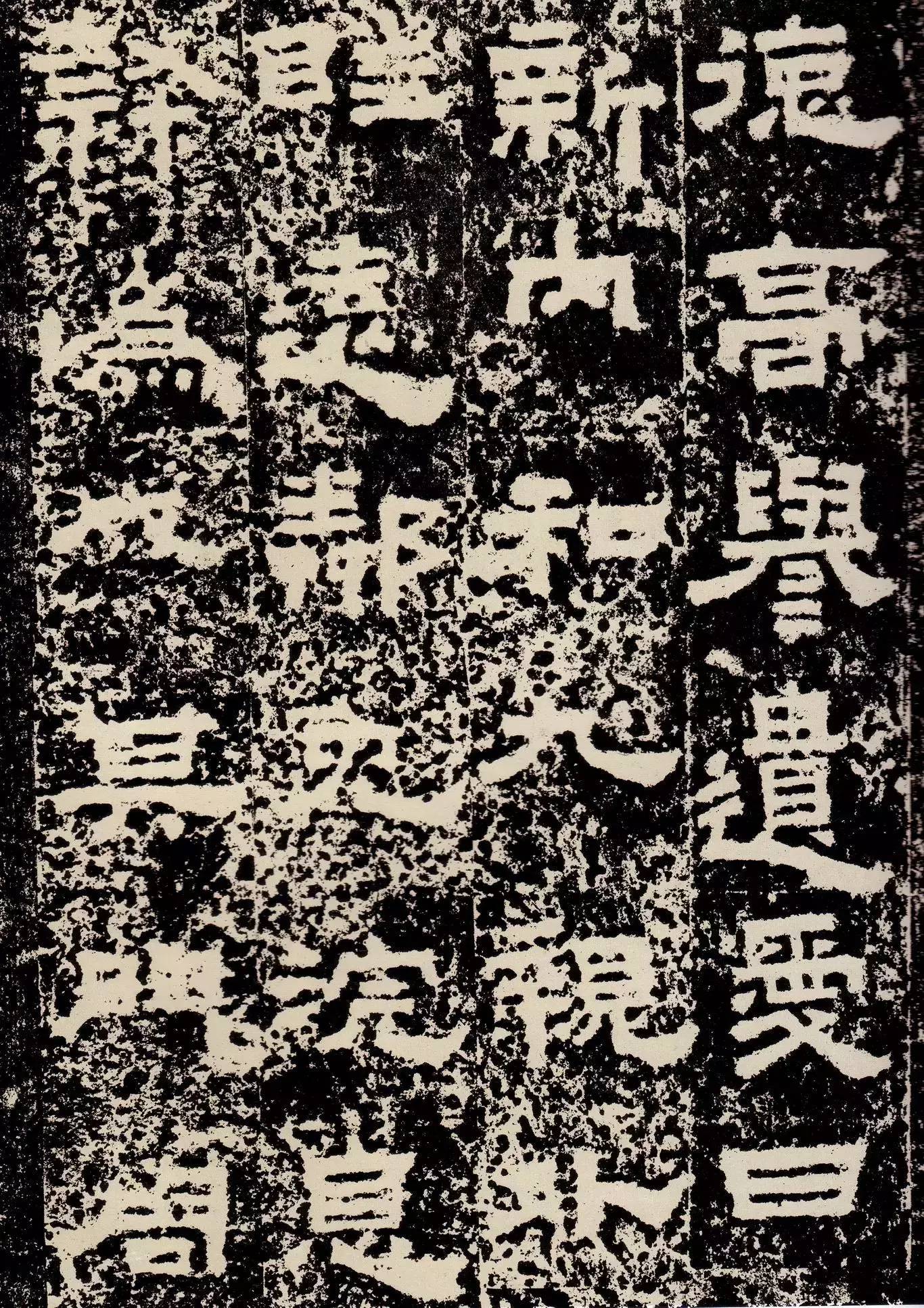 鲜于敞碑隶书作品欣赏,鲜于璜隶书单字碑帖