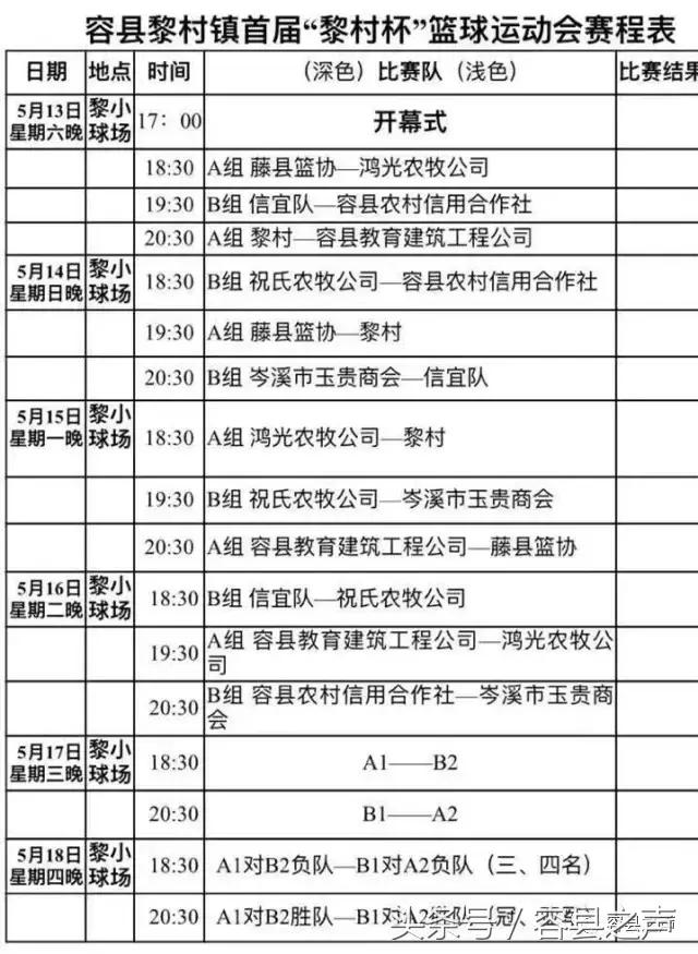 广西容县黎村镇篮球赛,黎村篮球比赛直播