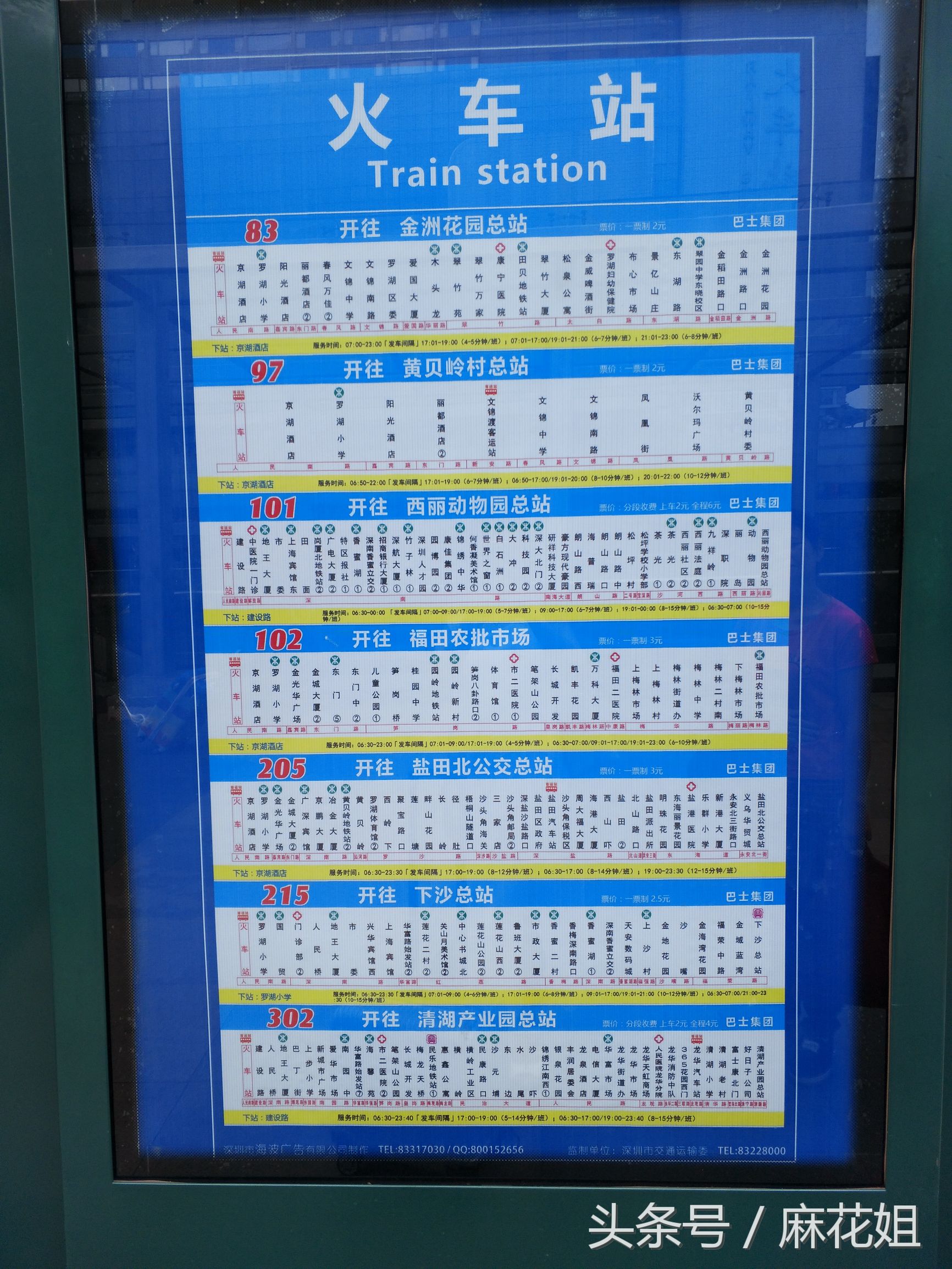 深圳火车站公交车有哪些,深圳公交m561发车时刻表
