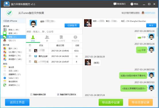 oppo微信聊天记录删除了怎么恢复,vivox9s微信聊天记录删除怎么恢复