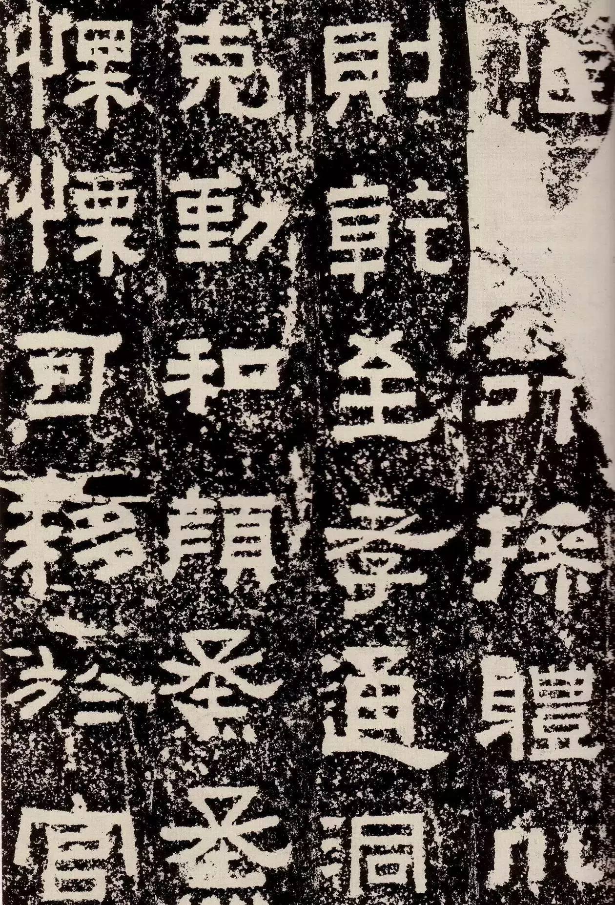 鲜于敞碑隶书作品欣赏,鲜于璜隶书单字碑帖